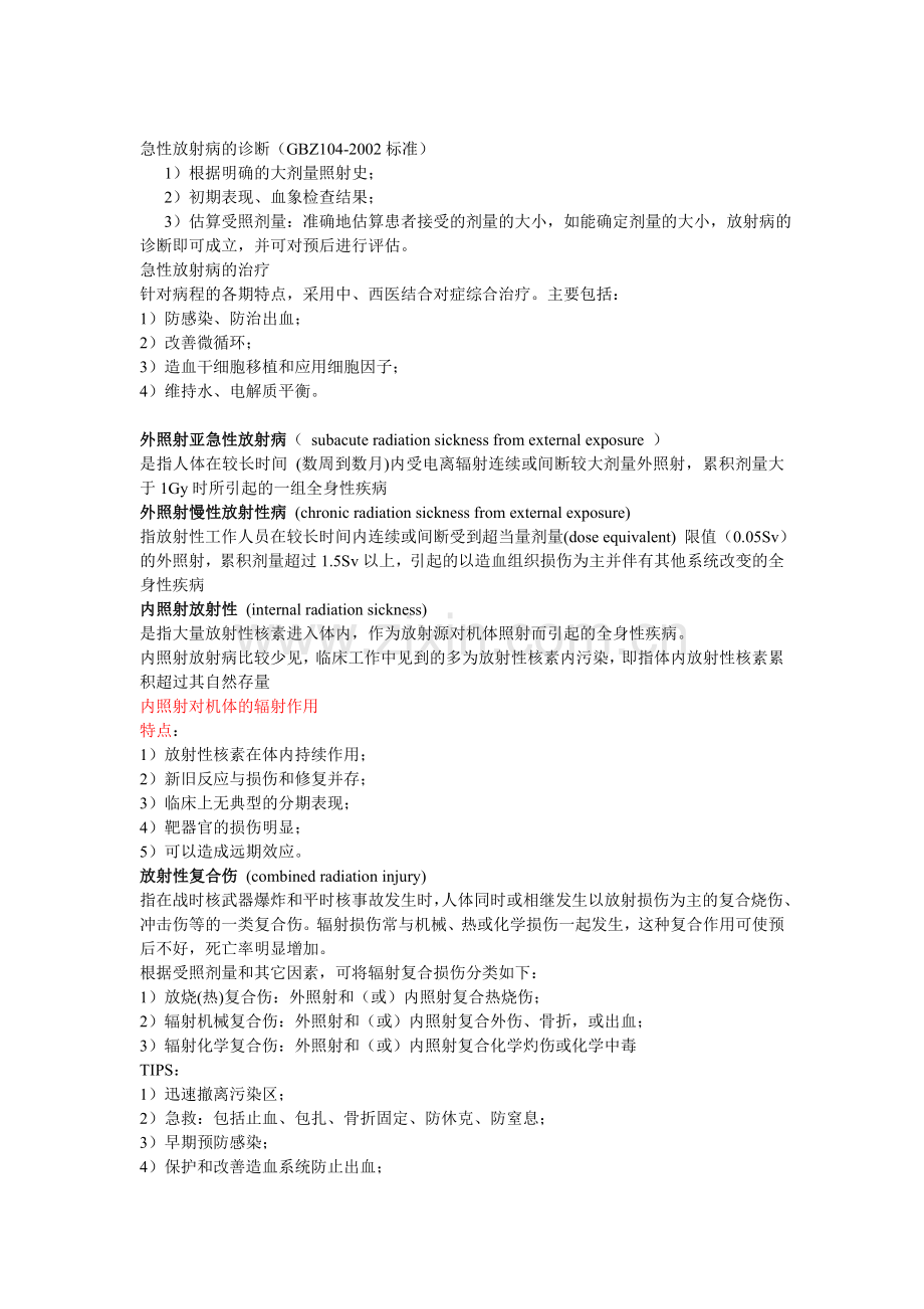 辐射损伤机理.doc_第2页