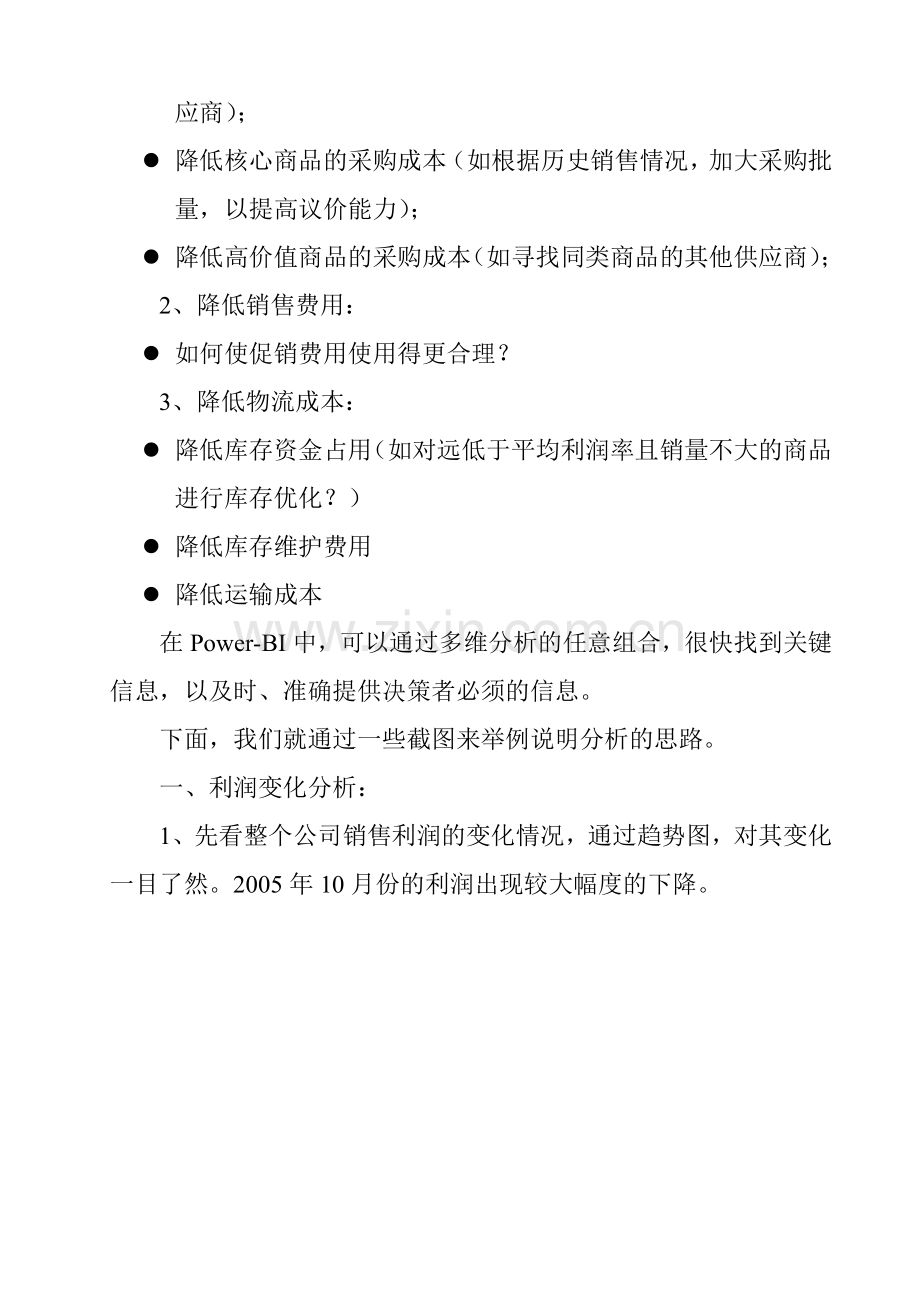 某商品销售利润分析报告.docx_第2页