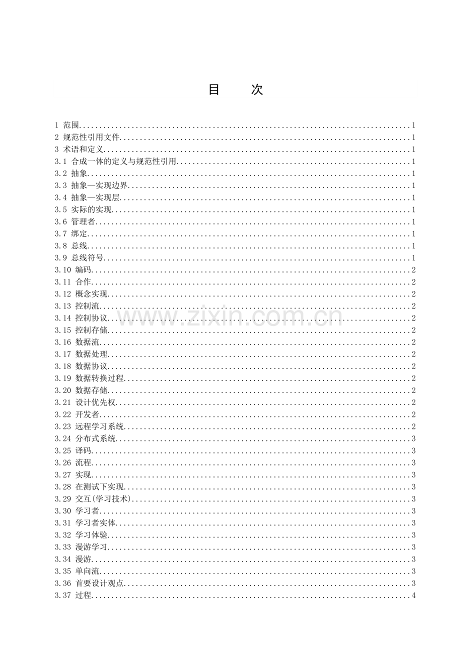现代远程教育技术规范.docx_第1页