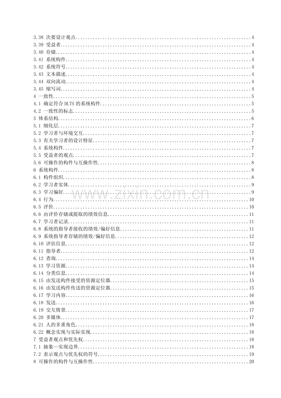现代远程教育技术规范.docx_第2页