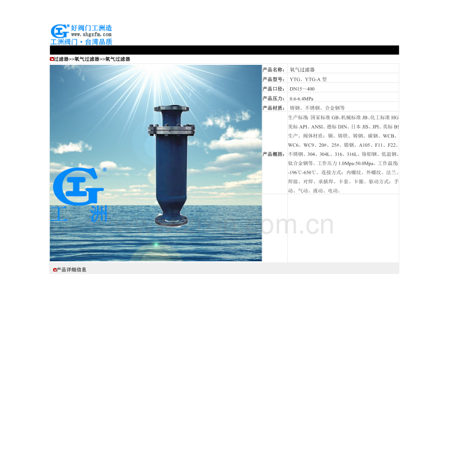 氧气过滤器-YTG、YTG-A型氧气过滤器.doc_第1页