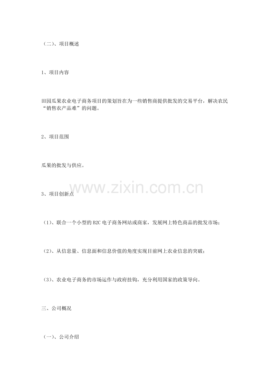 水果营销策划书.docx_第2页