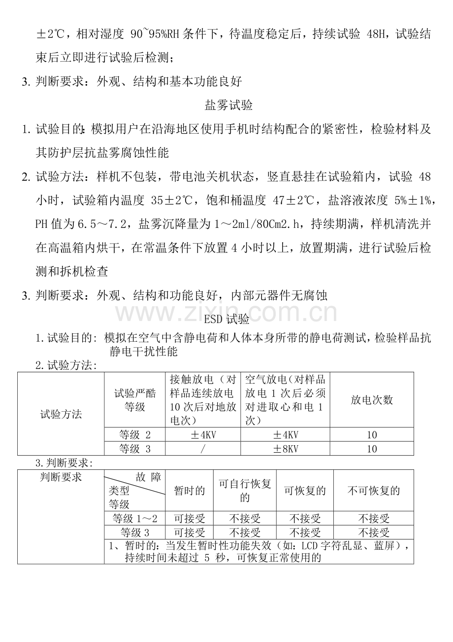 手机白色市场实验室测试标准.docx_第2页