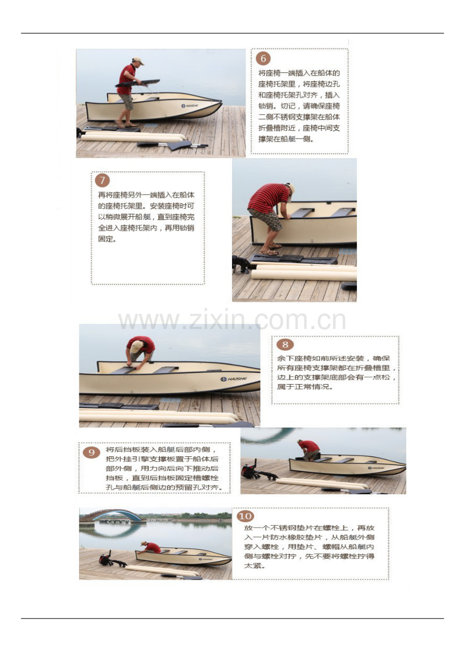 五分钟教你如何使用钓鱼船.docx_第2页