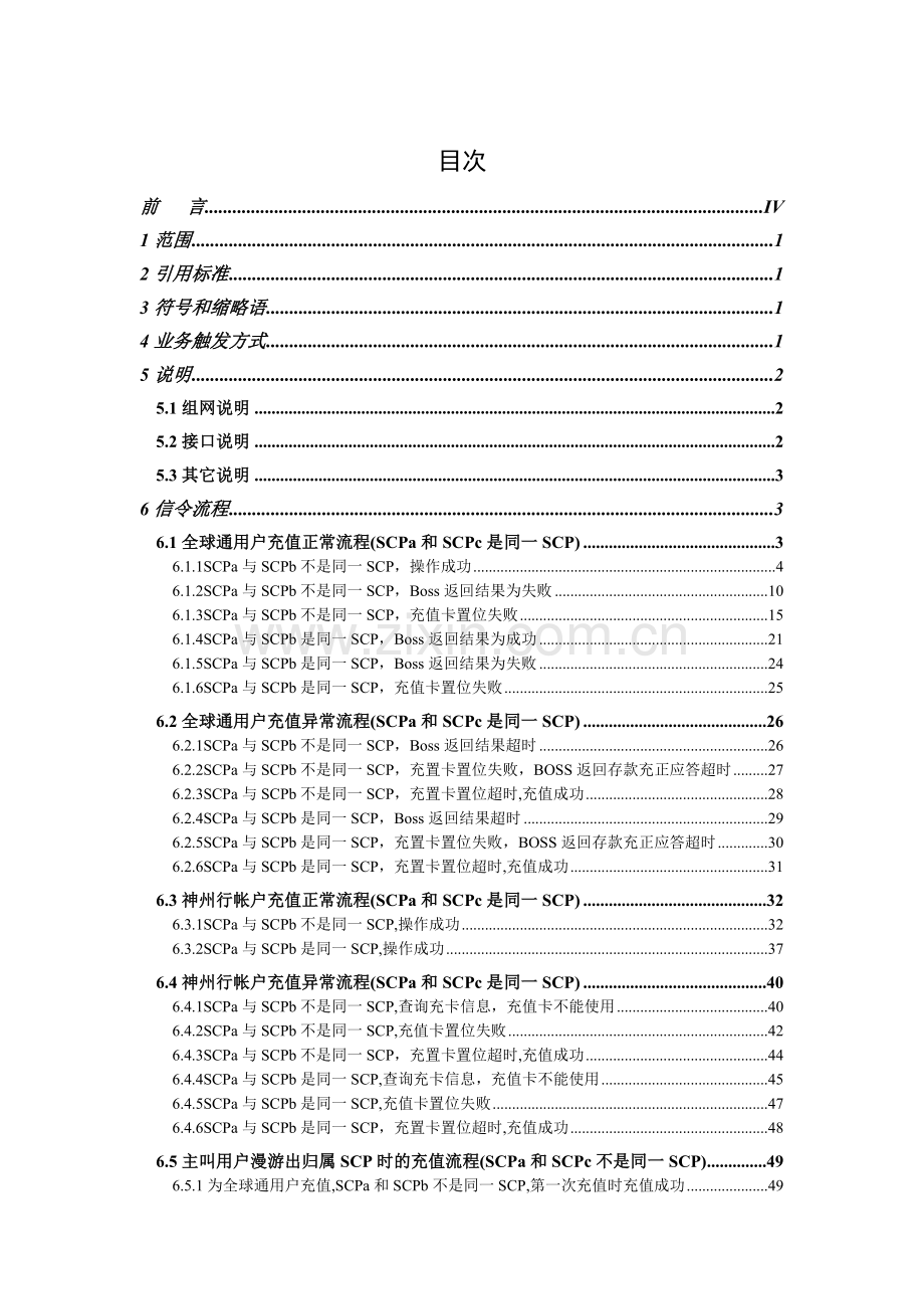 手机充值卡业务信令规范v202.docx_第2页