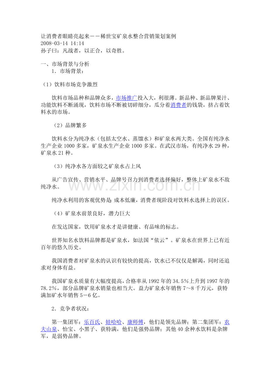 让消费者眼睛亮起来.docx_第1页