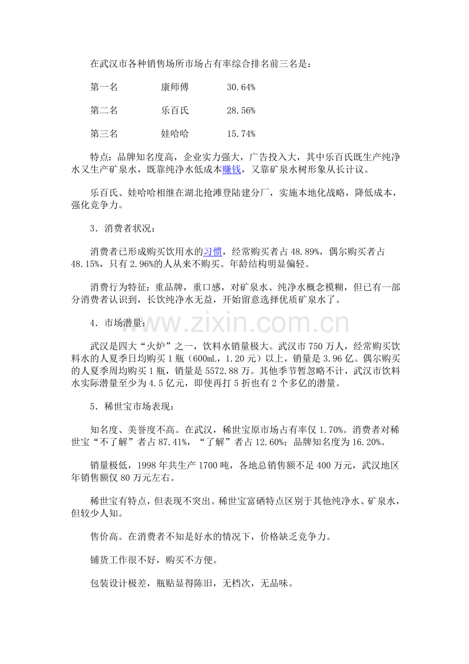 让消费者眼睛亮起来.docx_第2页