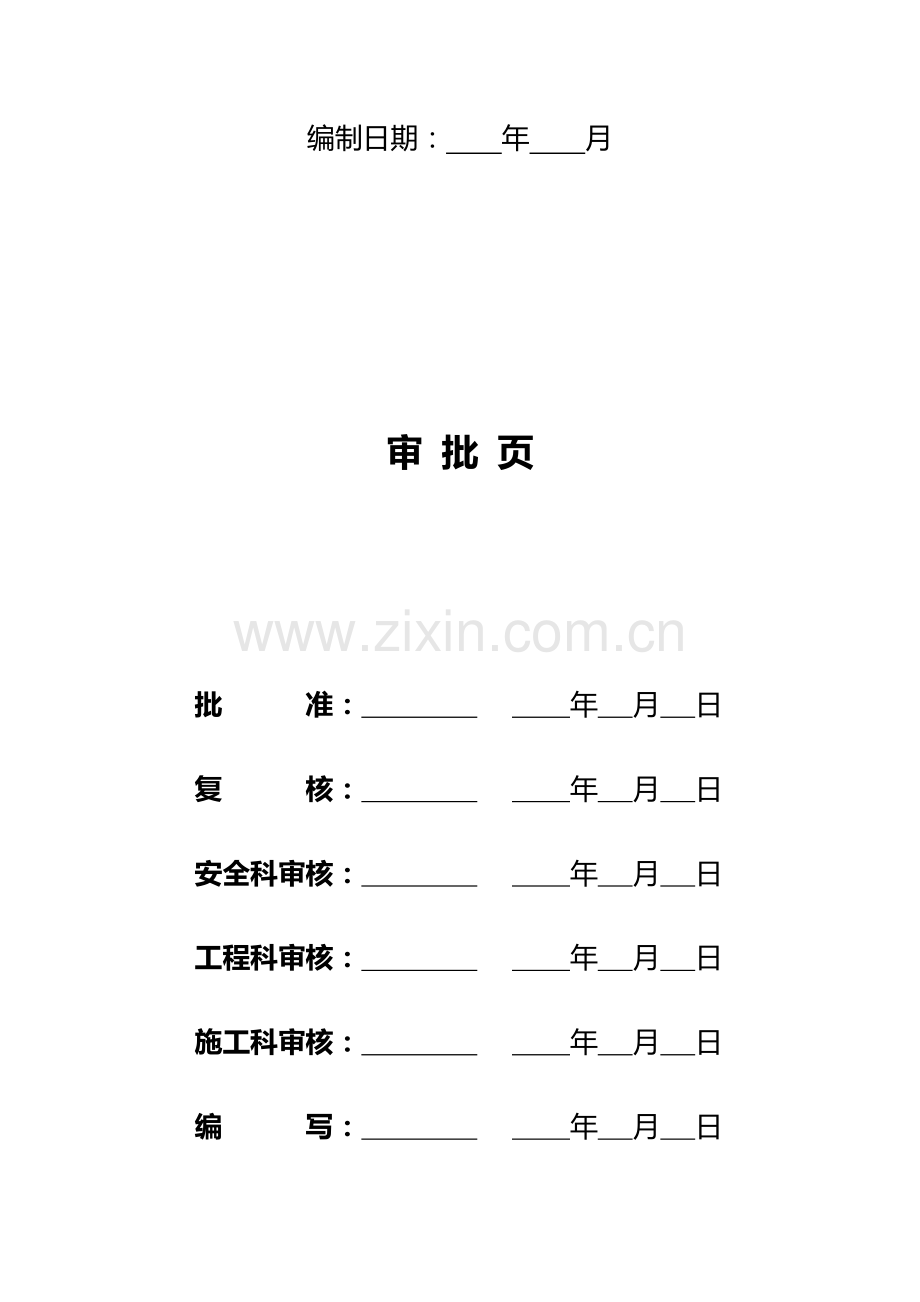 铁塔组立施工作业指导书范本.docx_第2页