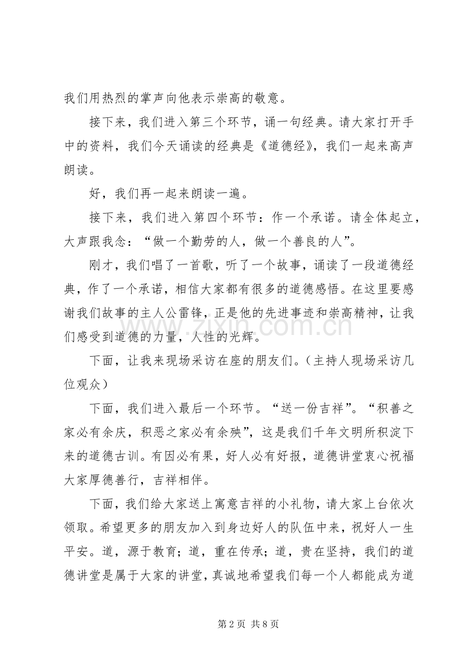 西辛庄小学安全工作预警_2.docx_第2页
