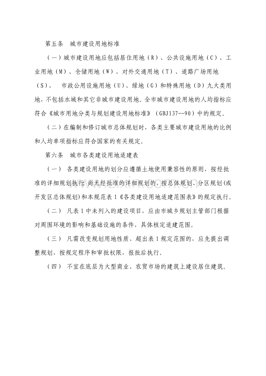 亳州市规划管理技术规范XXXX版.docx_第2页