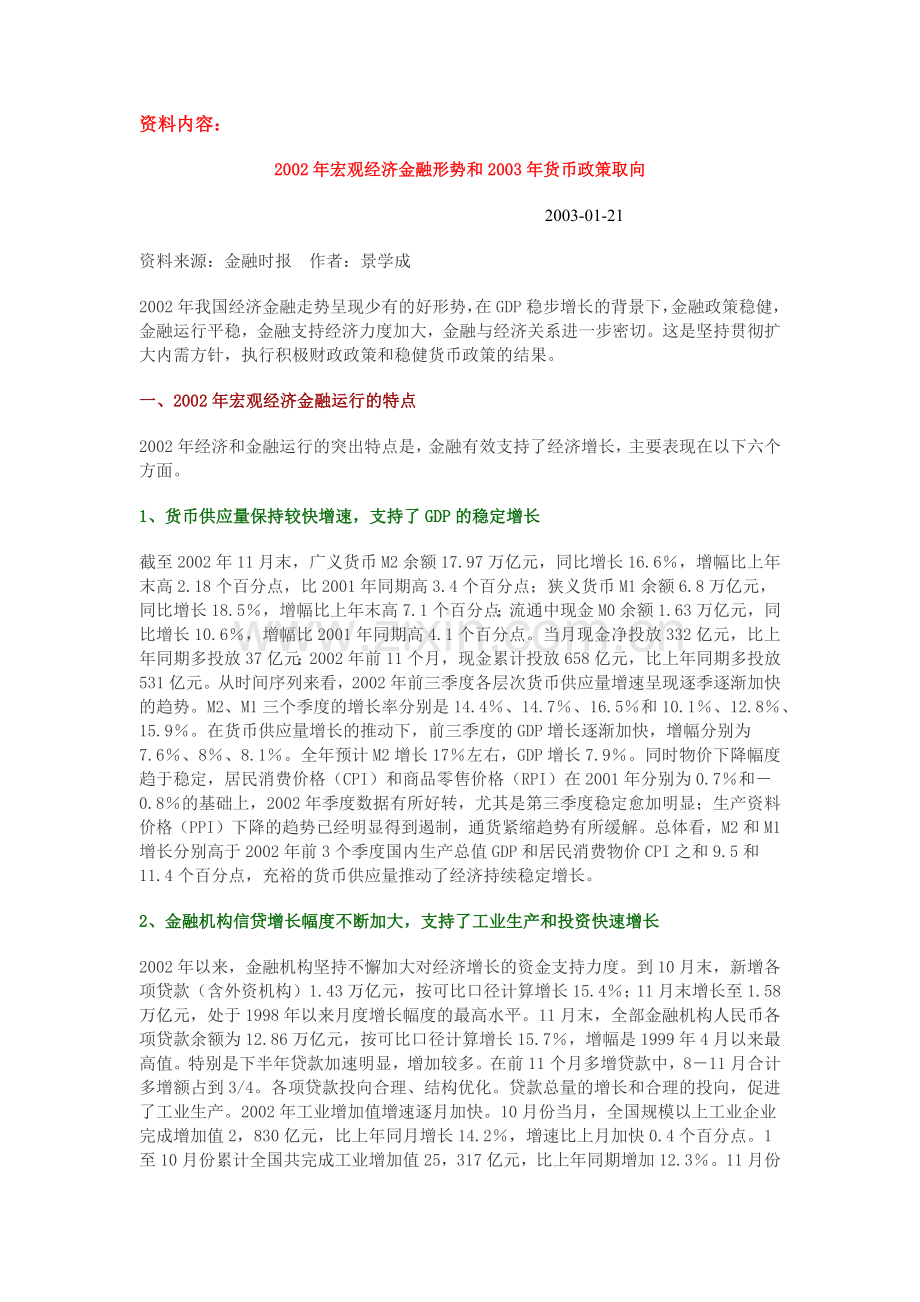 经济金融市场投资策略分析及研究报告资料.docx_第2页