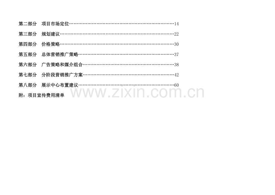 某花园项目分析与营销策划书.docx_第2页