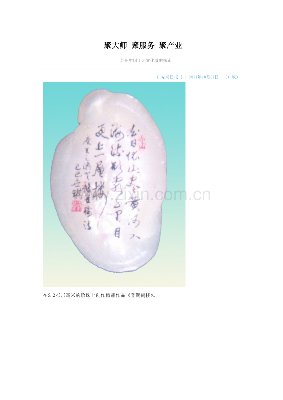 聚大师 聚服务 聚产业.docx_第1页