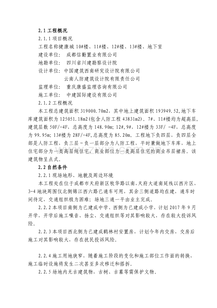 施工临时用水电施工方案.docx_第2页