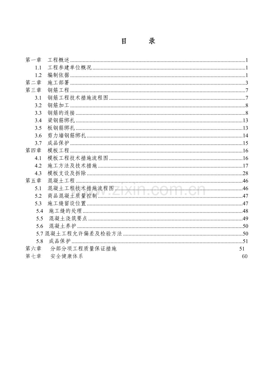 某主题餐厅主体结构施工方案.docx_第2页