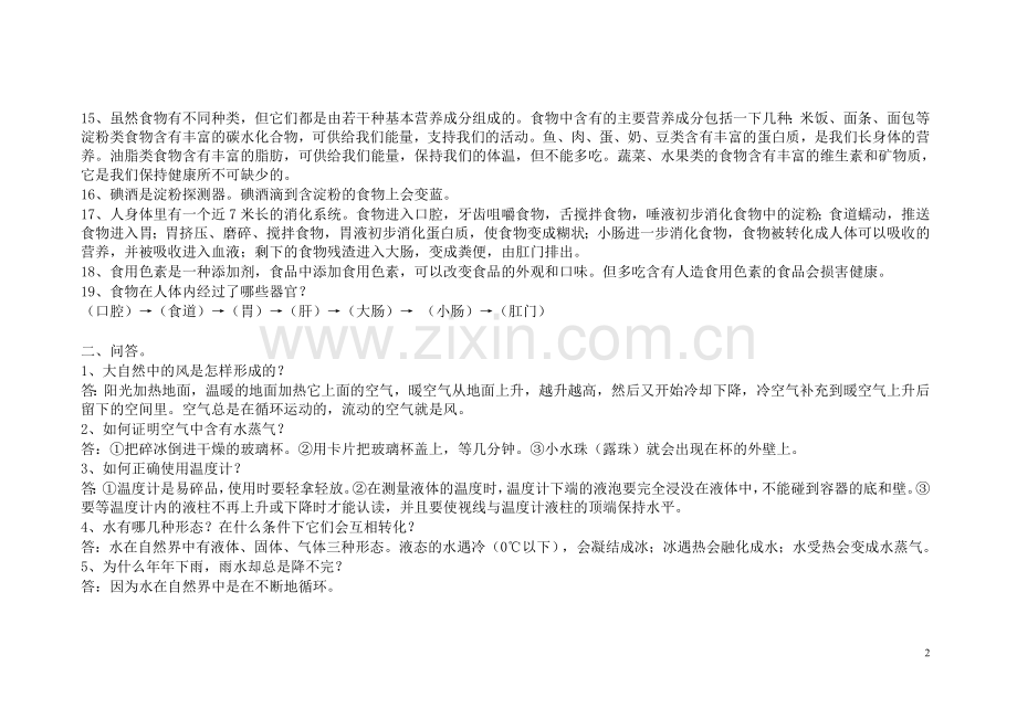 四年级全册含六年级下册].doc_第2页