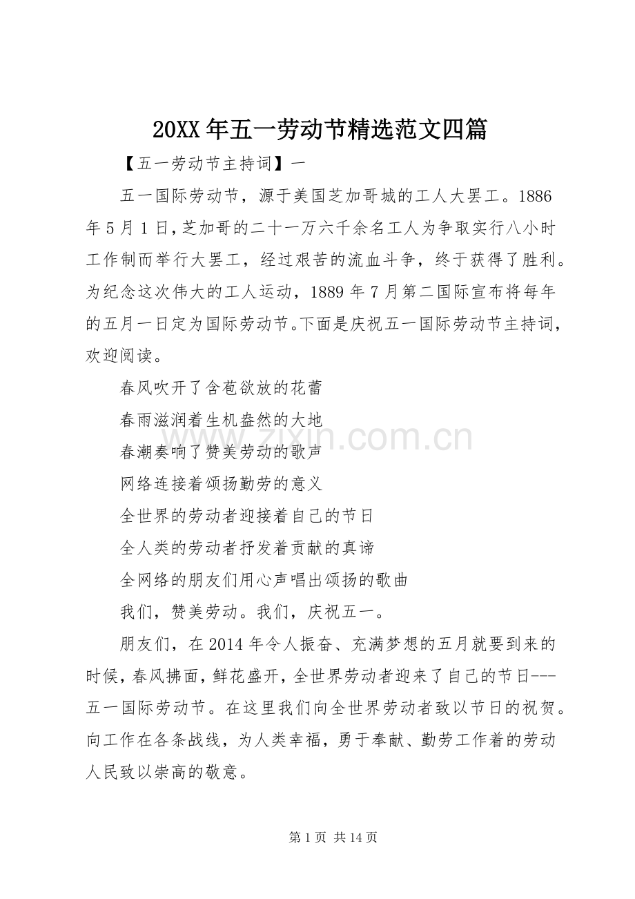 20XX年五一劳动节范文四篇.docx_第1页