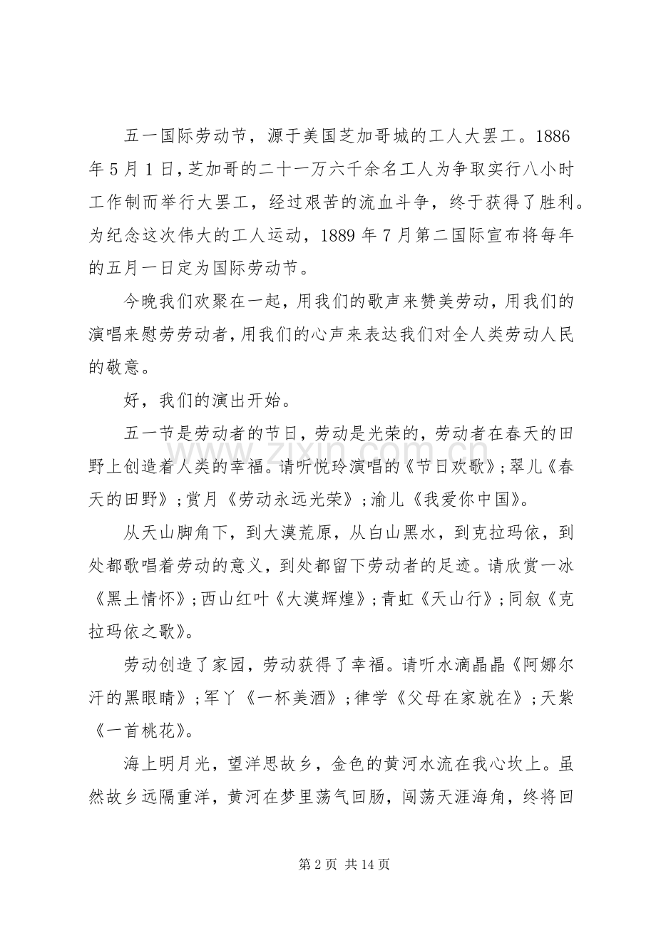 20XX年五一劳动节范文四篇.docx_第2页