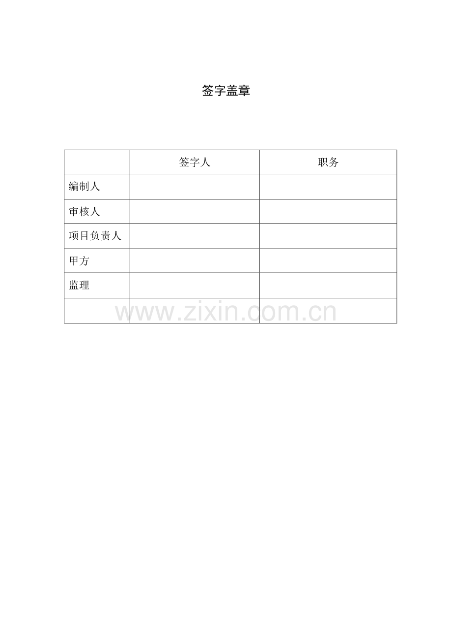 简阳市红塔医院及简城中心卫生院业务综合楼施工方案.docx_第2页