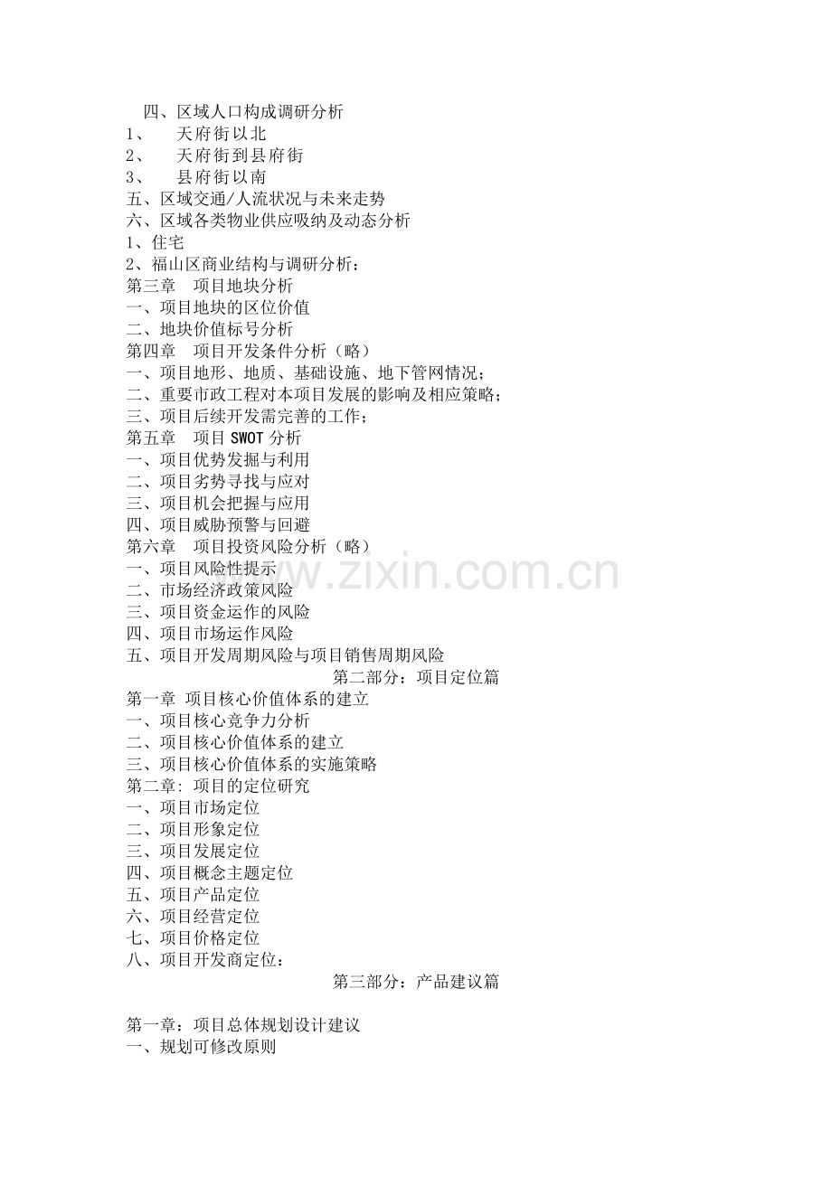 某国际广场商业研究报告.docx_第2页