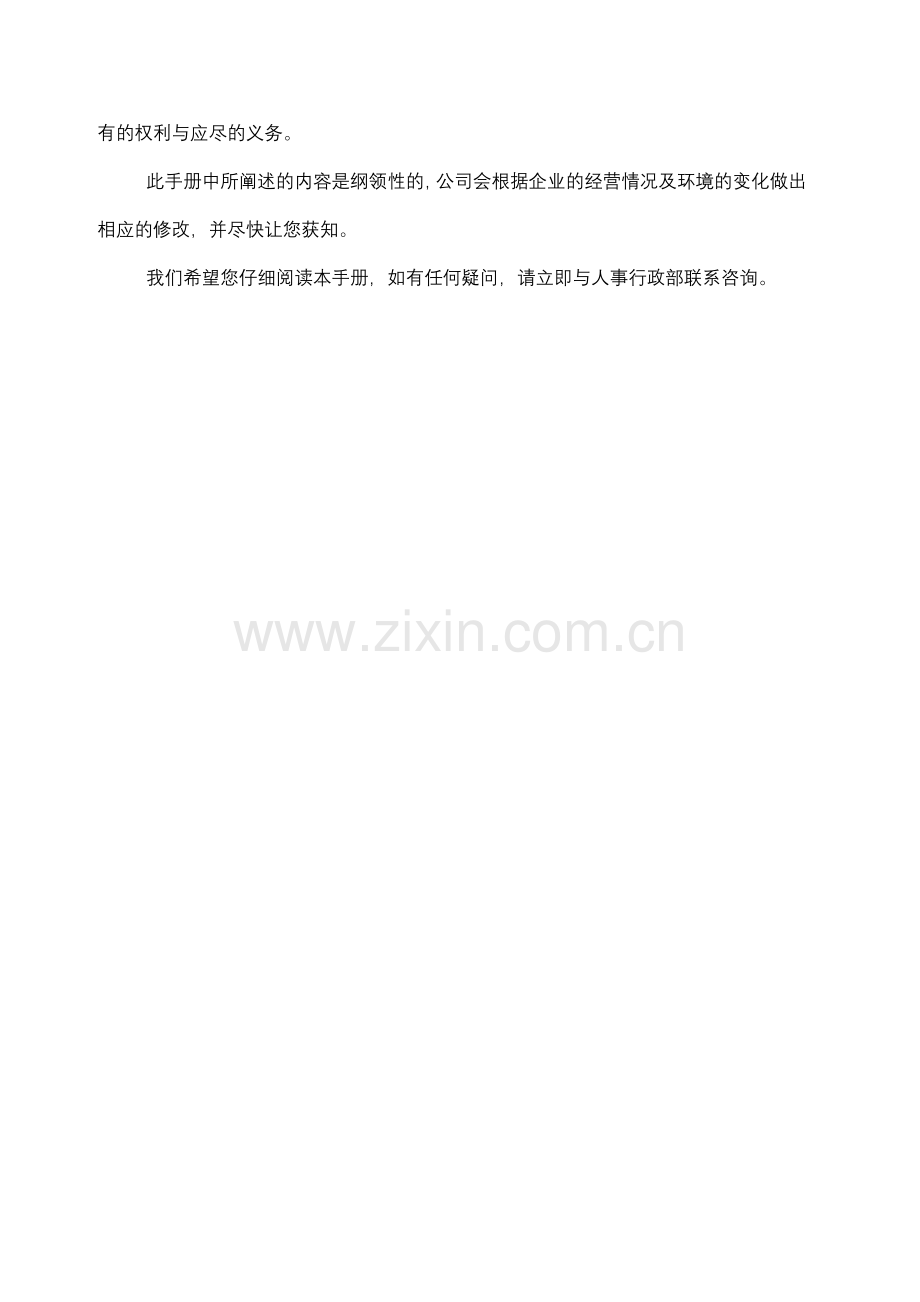某某医药营销中心员工手册.doc_第2页