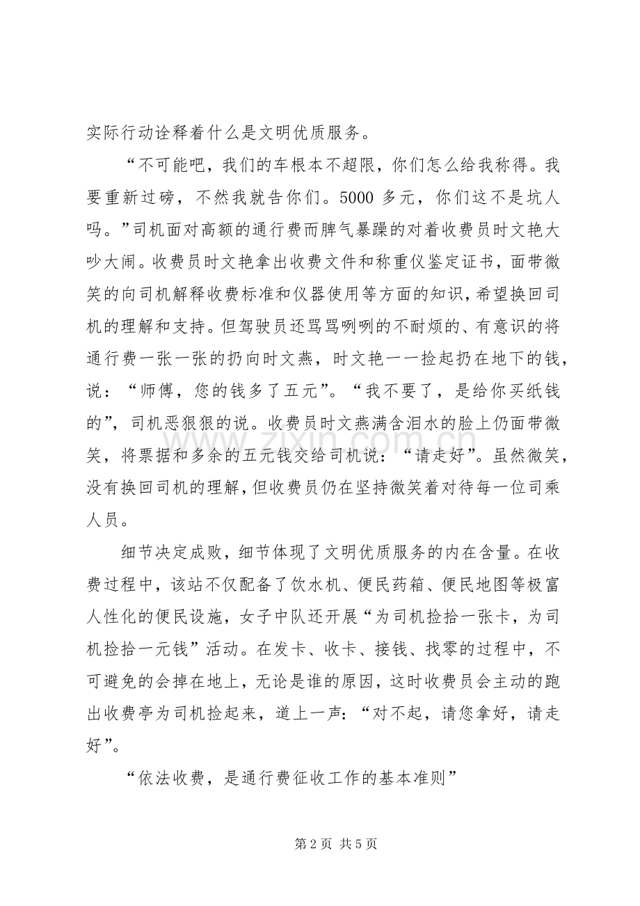 巾帼文明岗事迹材料 (2).docx_第2页