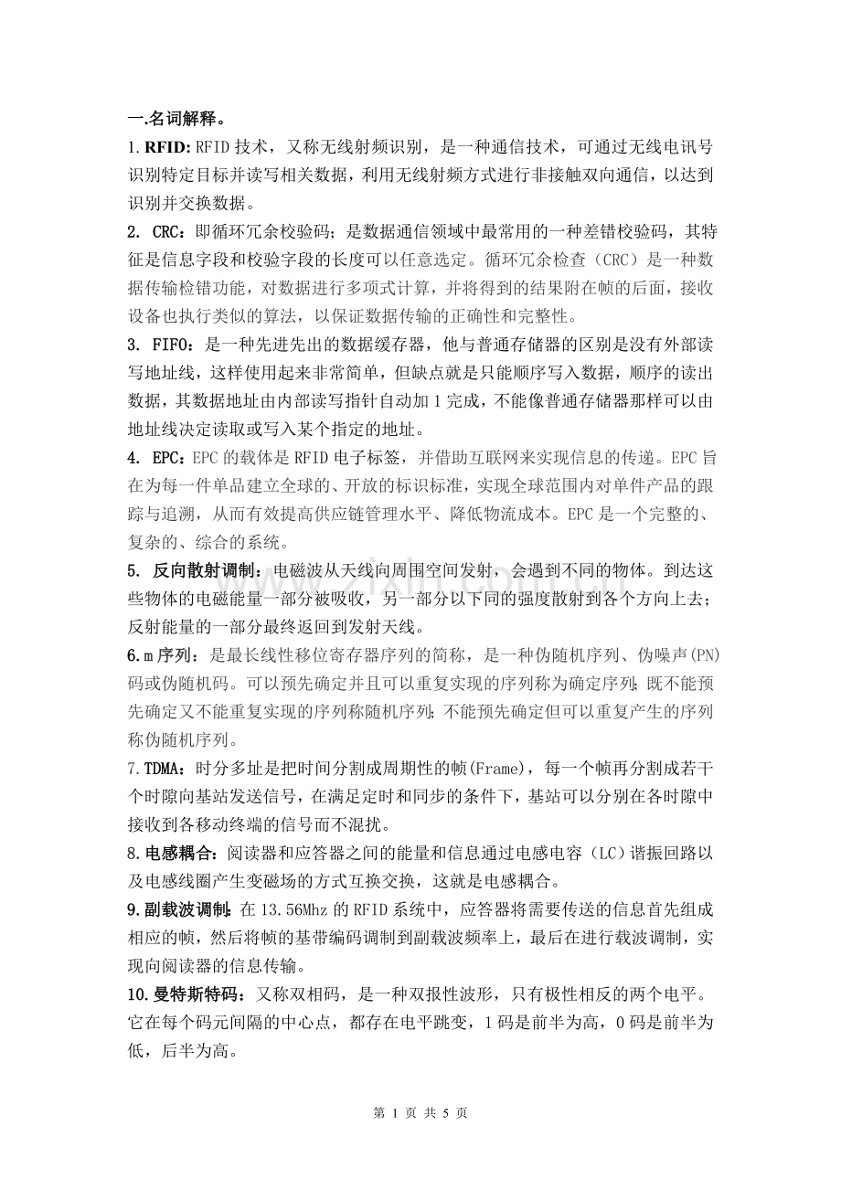 RFID简答.doc_第1页