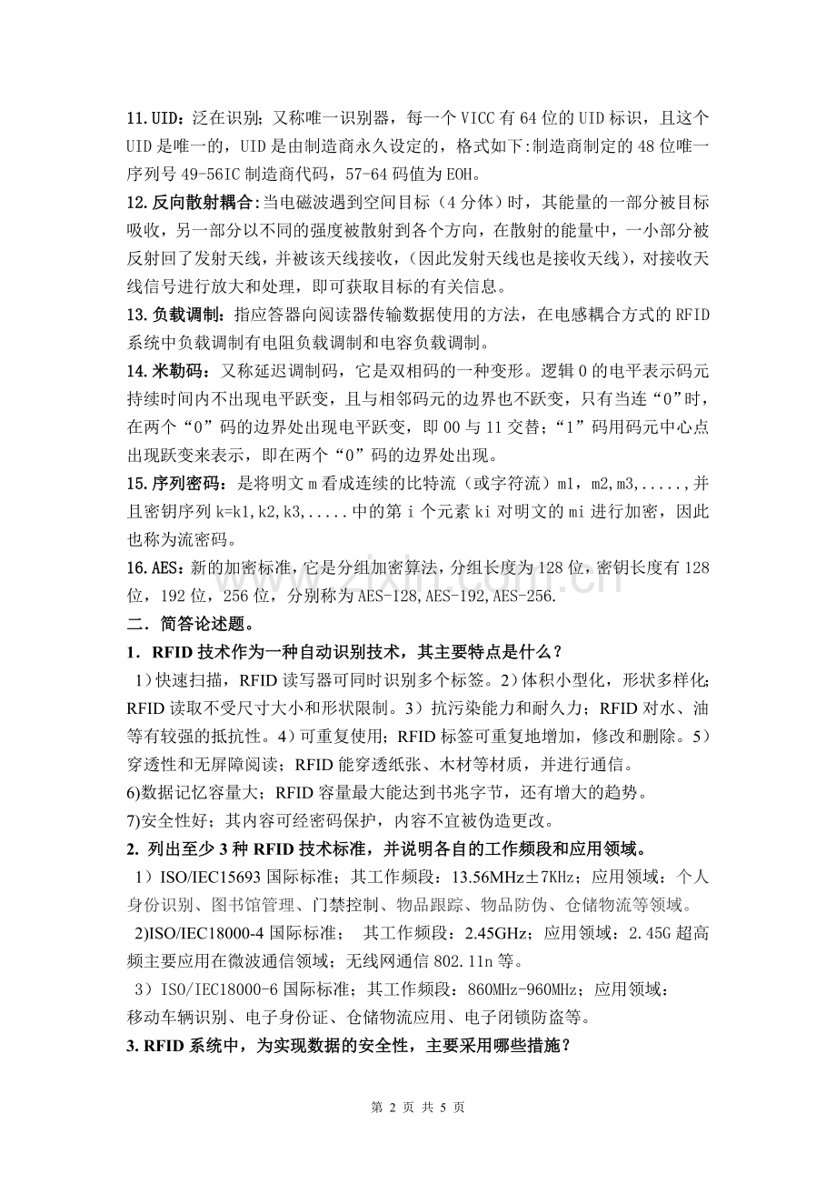 RFID简答.doc_第2页