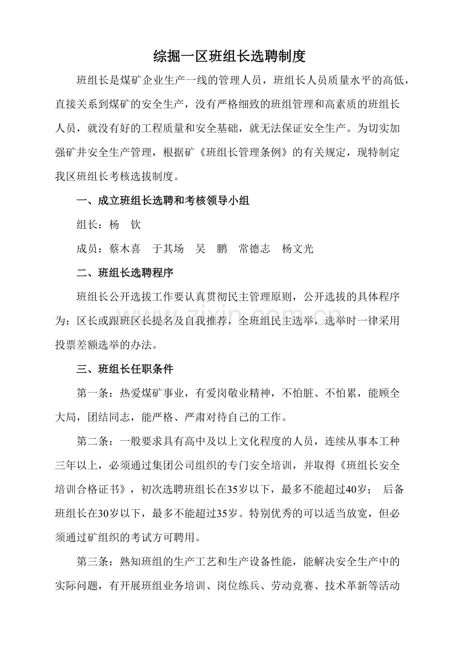 班组长选聘制度汇编.docx_第1页