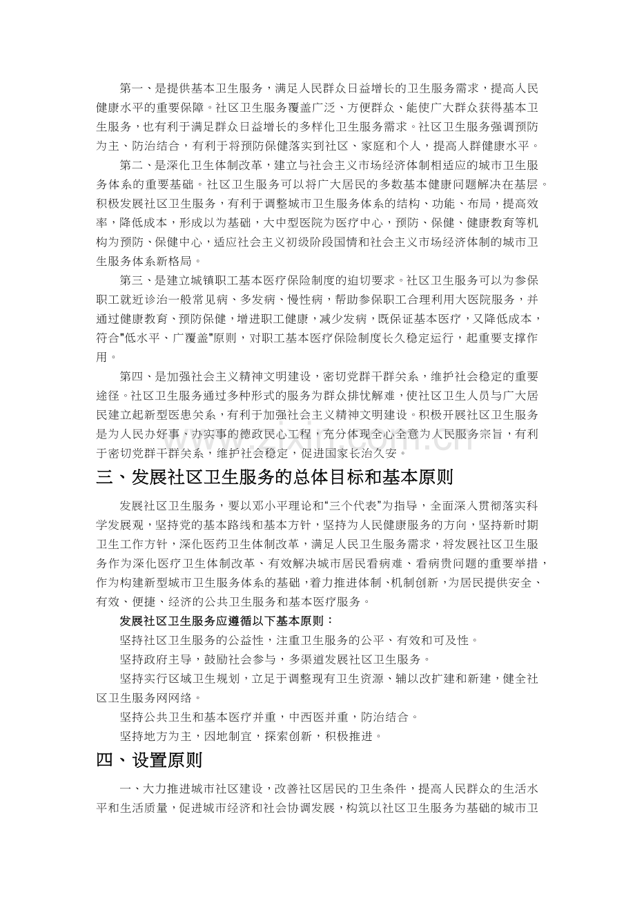 社区卫生服务简介.docx_第2页