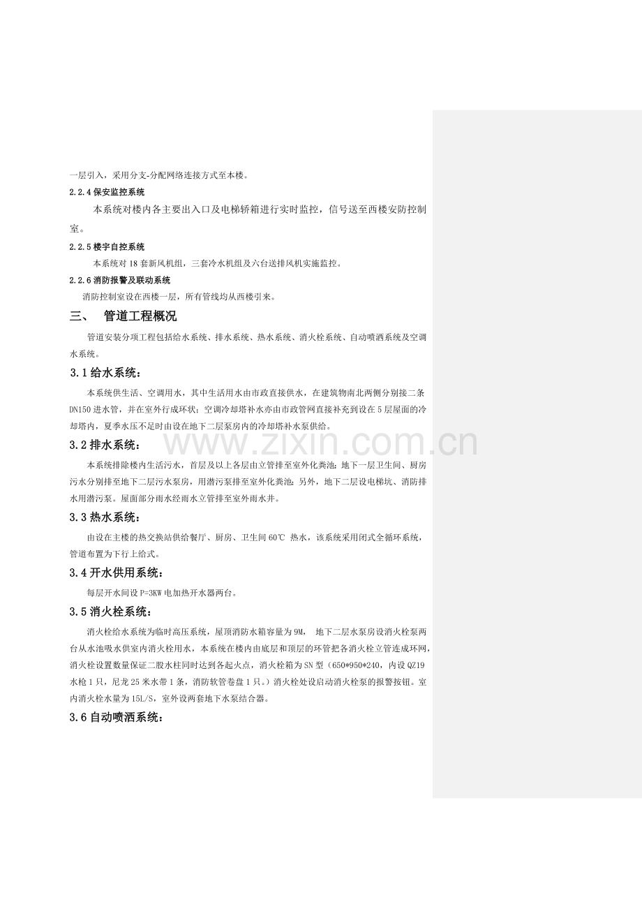某大型国家级信息中心机电工程配套方案.docx_第2页