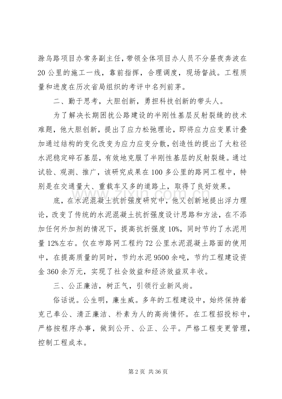 公路局副局长先进事迹材料2.docx_第2页