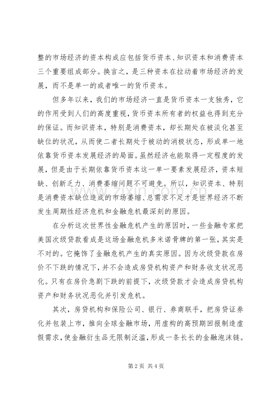 关于变革时期破解金融危机的新思维 (2).docx_第2页