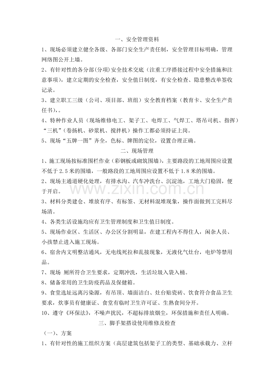 监理安全交底参考文件.docx_第1页