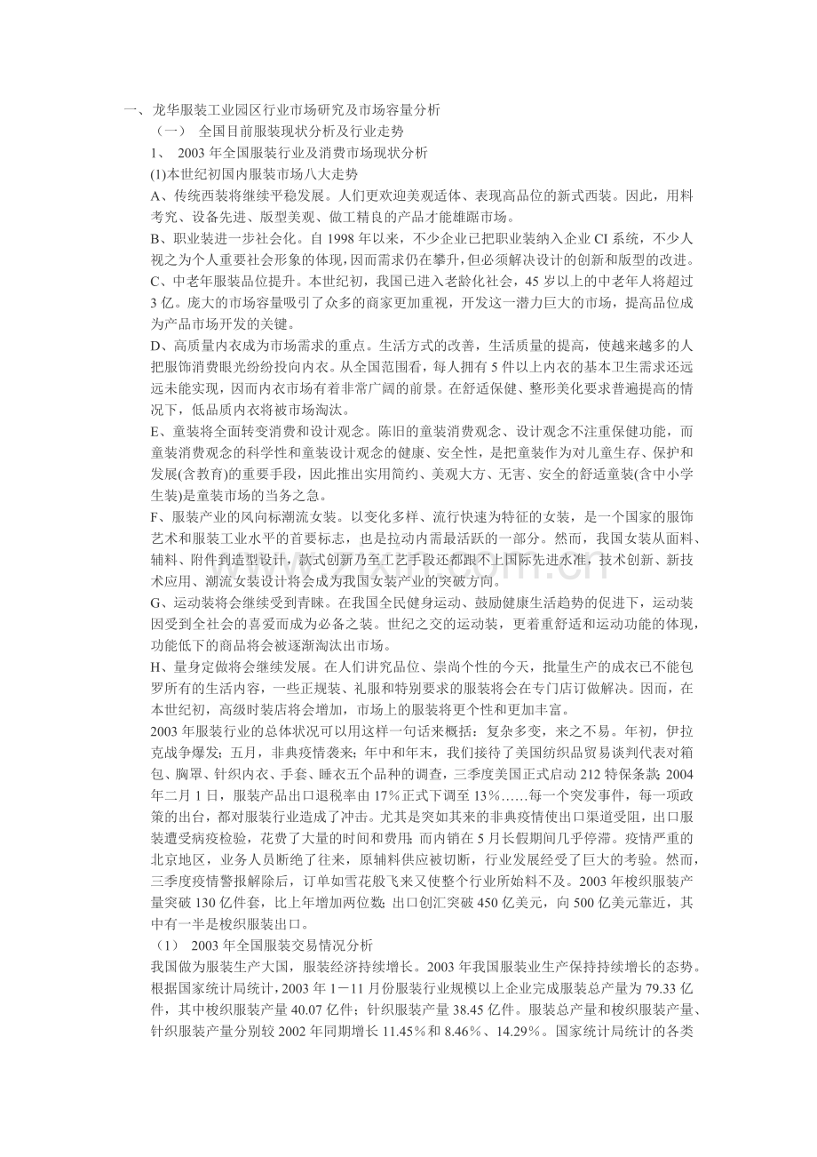 某服装工业园区市场研究及市场容量分析.docx_第1页