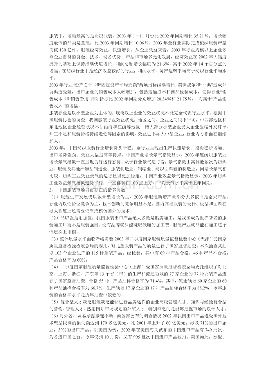 某服装工业园区市场研究及市场容量分析.docx_第2页