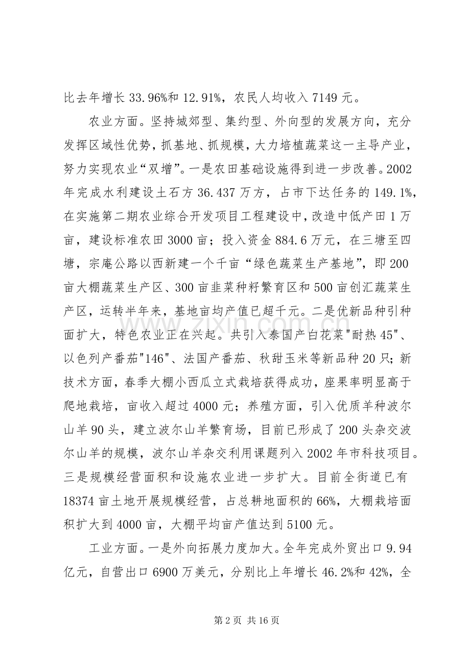 8振奋精神凝聚力量为开创全县经济社会发展新局面而努力奋斗(定稿) (2).docx_第2页