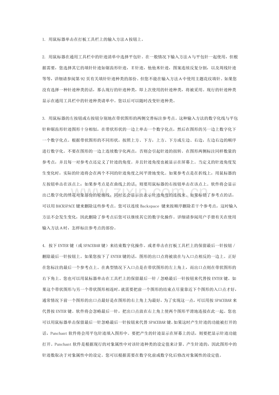 威尔克姆9输入方法B详解.doc_第2页