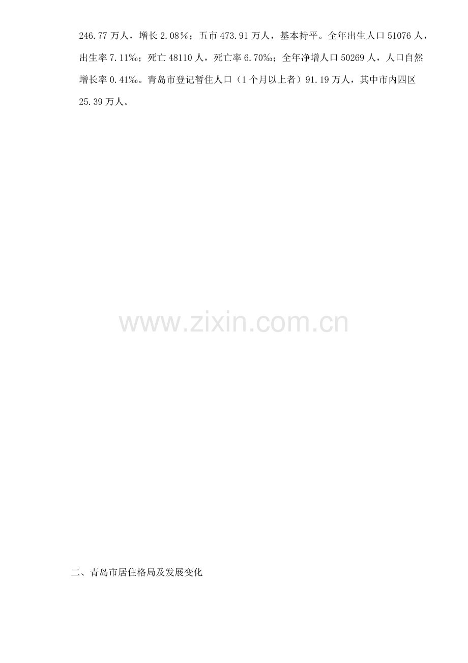 青岛市房地产市场分析报告13(1).docx_第2页