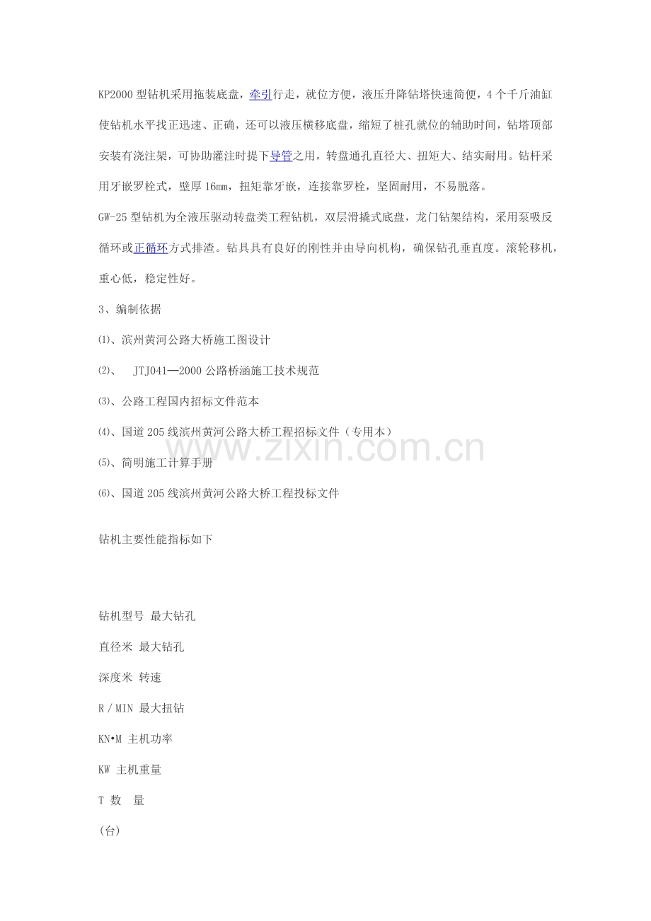 某工程钻孔灌注桩施工方案全套.docx_第2页
