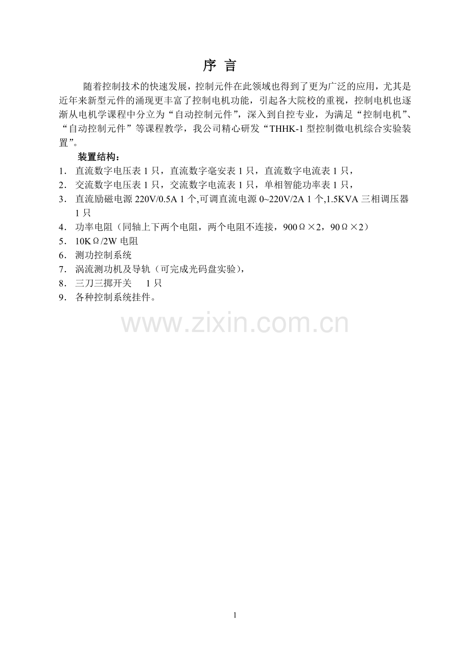 特种电机实验指导书.doc_第2页