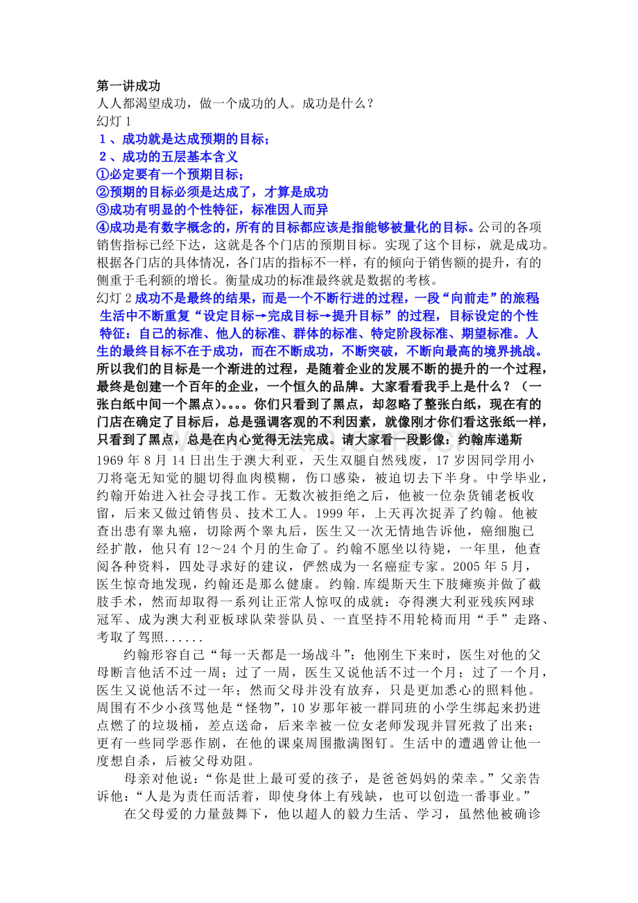 目标细节服务培训1.docx_第1页