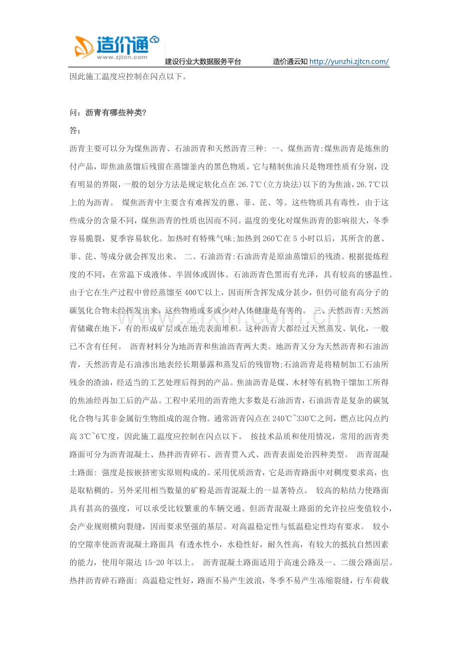 沥青问题汇总.docx_第2页