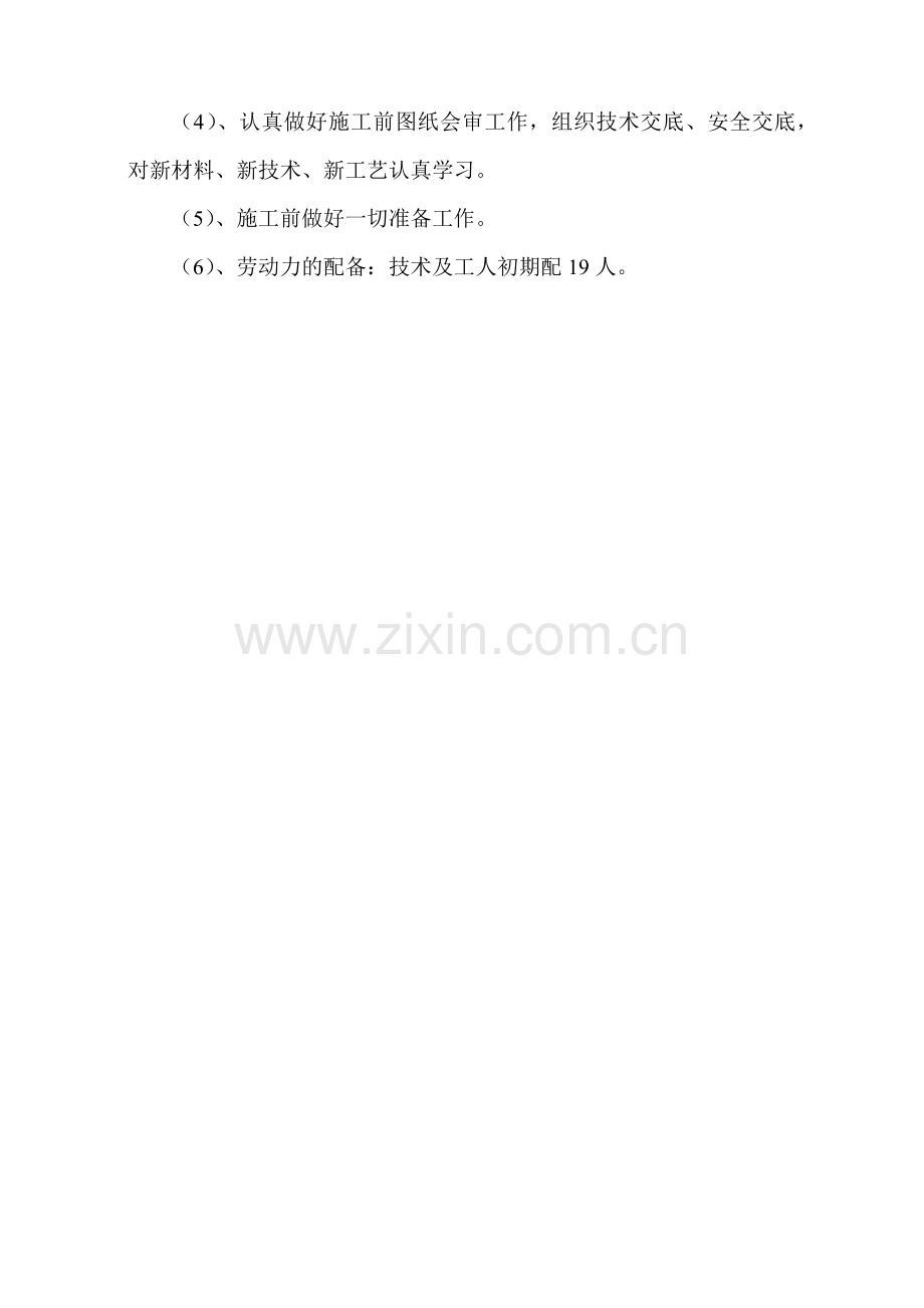 水电施工方案[1].docx_第2页