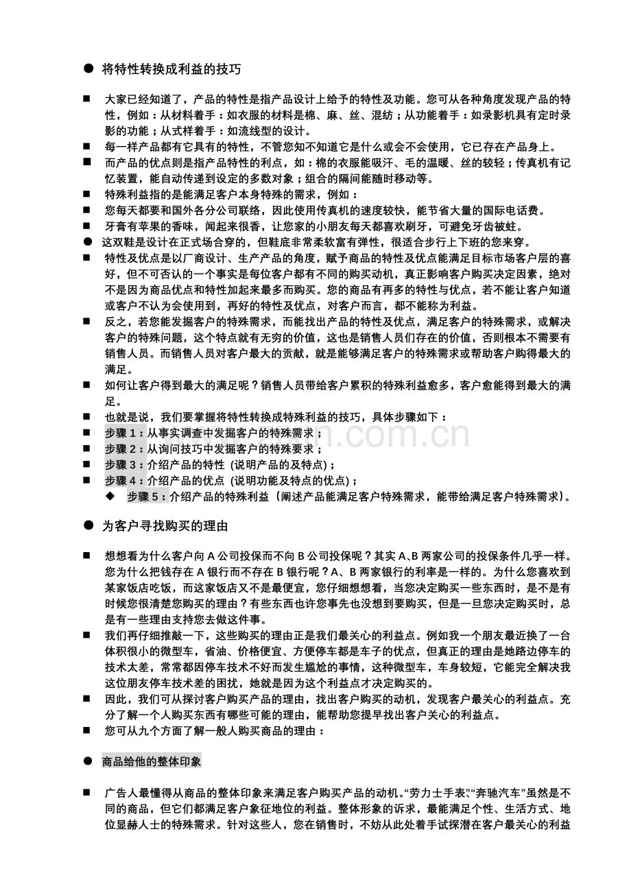 某公司业务管理及员工管理知识培训教程.docx_第2页