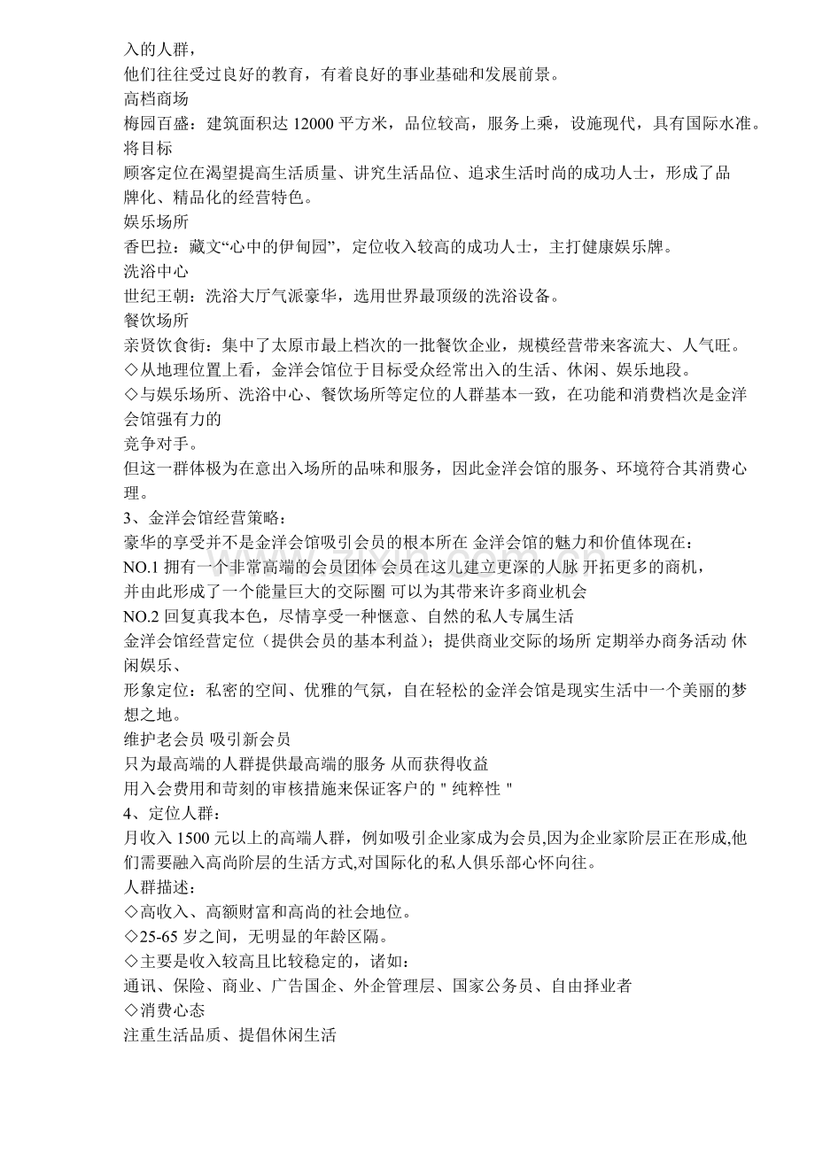 金洋会馆营销提案(7)(1).docx_第2页