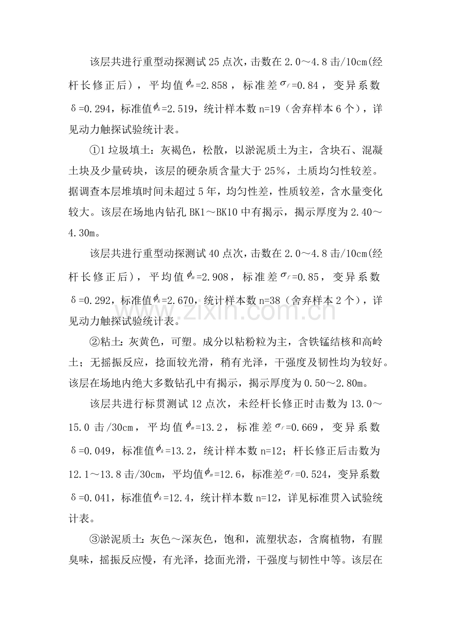 某市政道路雨水顶管施工方案.docx_第2页