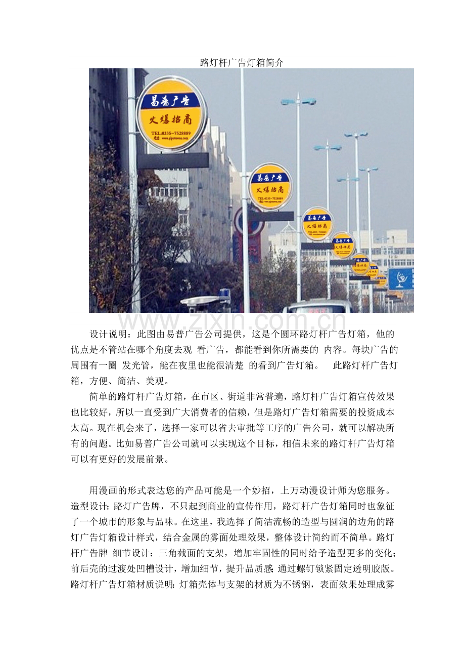 路灯杆灯箱广告介绍.doc_第1页