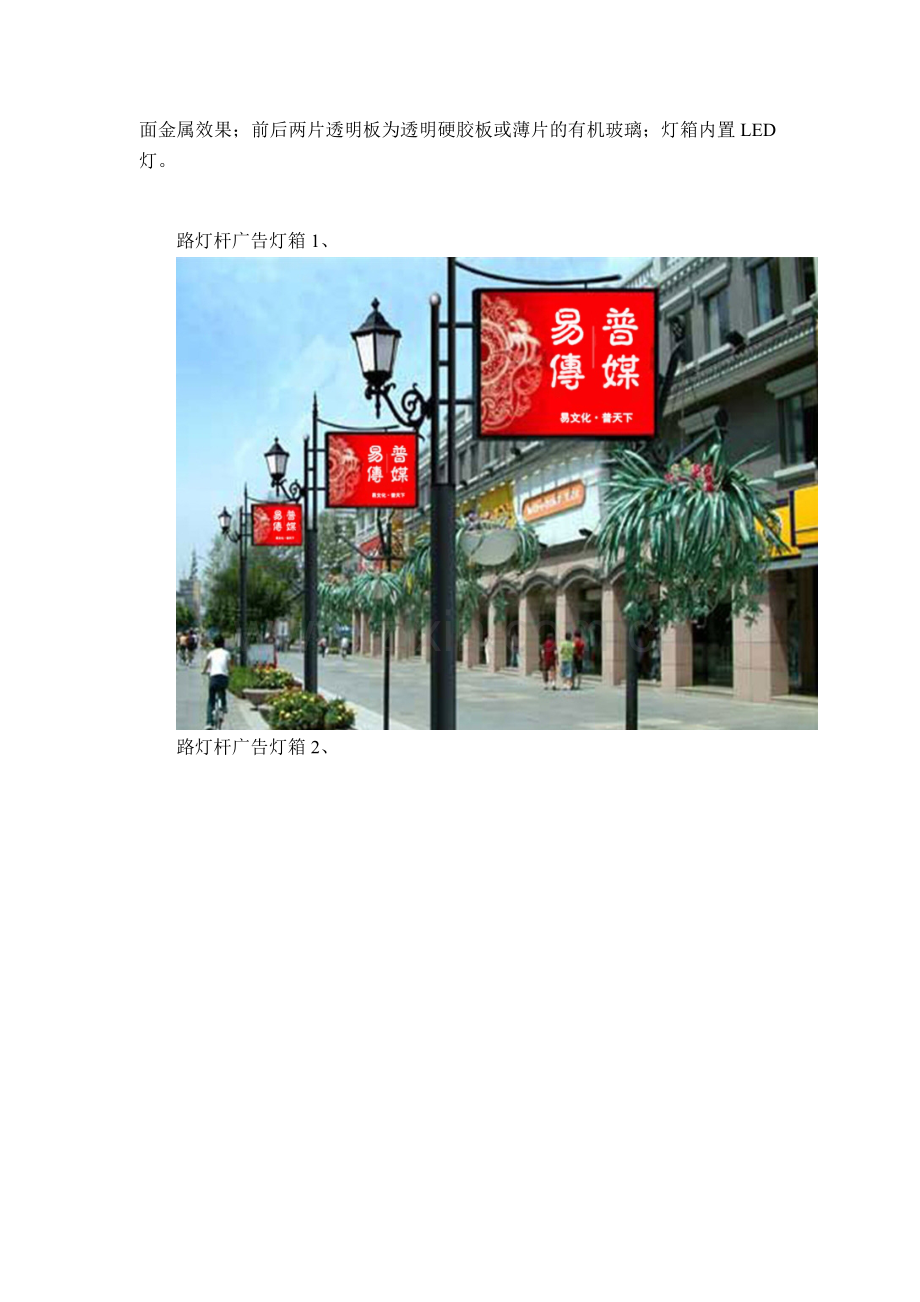 路灯杆灯箱广告介绍.doc_第2页