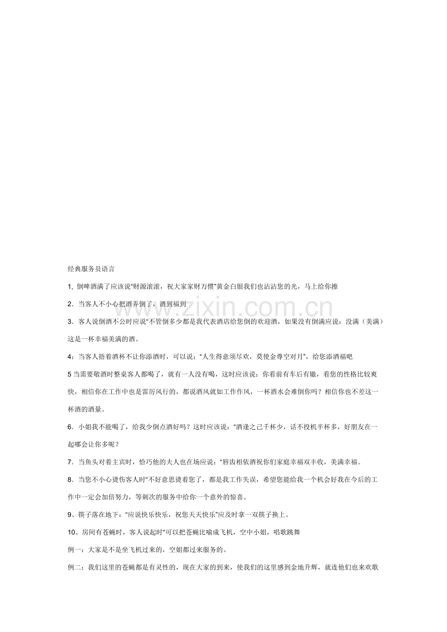 服务员经典语言分享.docx_第1页
